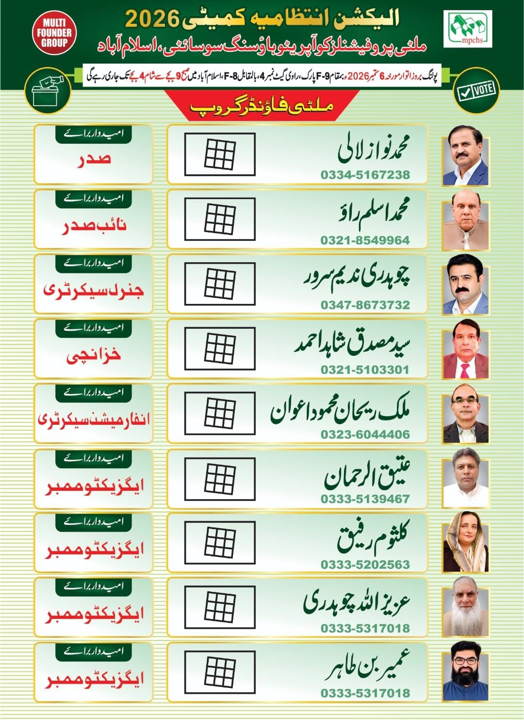 2026 انتخابی کمیٹی کا فراہم کردہ پوسٹر