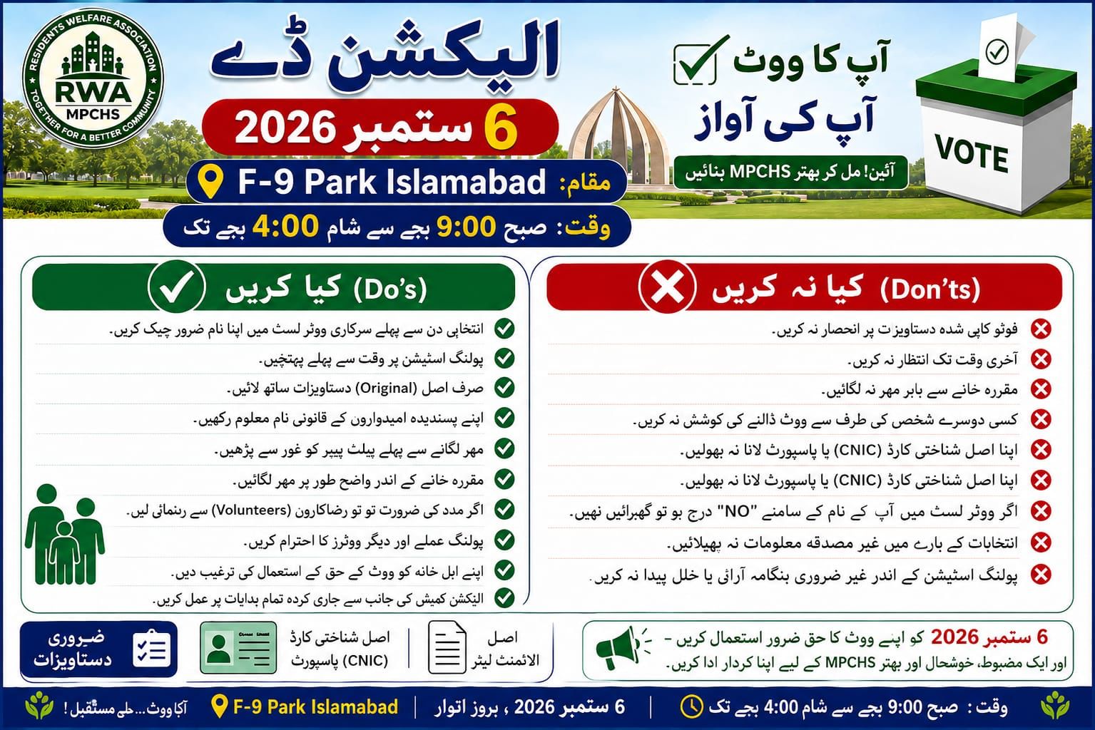 الیکشن ڈے کی فراہم کردہ اردو ہدایات